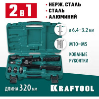 Заклепочник KRAFTOOL Combo2-M10 комбинированный двуручный в кейсе, резьбовые заклепки М5-М10, 31181