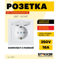 Розетка STEKKER 1-местная с/з с крышкой, 220В, 16А с защитной шторкой, серия Эрна, белая 39052