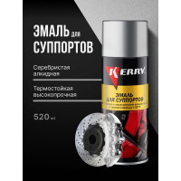 Эмаль для суппортов (серебристая) KERRY KR-962.5