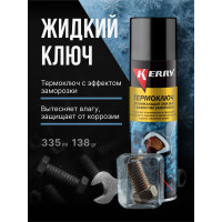 Термоключ - проникающая смазка с эффектом заморозки KERRY KR-940-3
