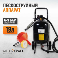 Пескоструйный аппарат WIEDERKRAFT 19л WDK-82019