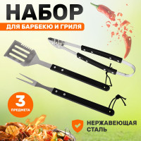 Набор аксессуаров для гриля СОКОЛ 3 предмета, в блистере 62-0032