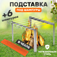 Подставка под шампура СОКОЛ с 6 шампурами, в чехле 62-0000