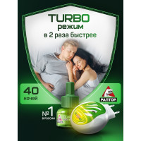Комплект от комаров РАПТОР TURBO 40 ночей, прибор+жидкость 21861 Gk9560T