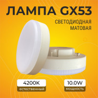 Светодиодная лампа Ecola GX53 LED 10,0W Tablet 220V 4200K матовая 27x75 T5QV10ELC