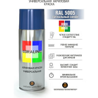 Аэрозольная краска CORALINO RAL5005 Сигнальный синий С15005