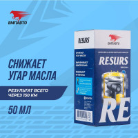 Добавка в моторное масло ВМПАВТО RESURS UNIVERSAL 50 г  4302