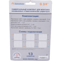 Монтажный комплект LAMMIN 3/4", 3 кронштейна LM2101600002013р