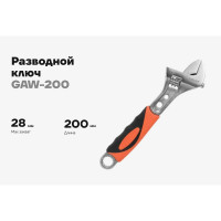 Разводной ключ Gigant 200 мм GAW-200