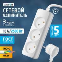 ФОТОН Удлинитель сетевой 10-33, 3м, 3 розетки, 10А, Белый 21112