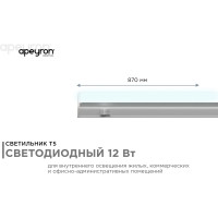 Светильник Apeyron светодиодный 14-54