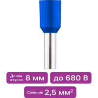 Наконечник-гильза Duwi Е2508, 2.5мм2, с изолированным фланцем, 25 шт./уп. 26687 7