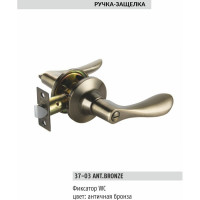 Ручка KNOB BUSSARE фиксатор WC 37-03 ANT.BRONZE 940000001266