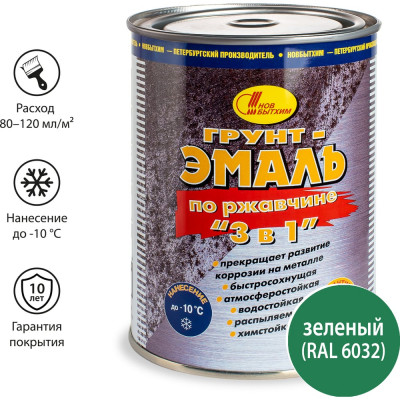 Грунт-эмаль по ржавчине 3в1 Новбытхим зеленая RAL 6032 1 л 2993