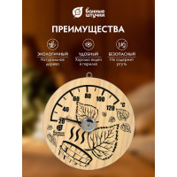 Термометр для бани и сауны Банные штучки Листья 14х14х2.5 см 18041