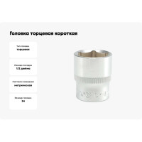 Головка торцевая короткая (24 мм; CrV; 1/2DR) YATO YT-1217