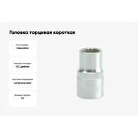 Торцевая головка YATO 1/2 CV короткая 13мм 12 гранная YT-1275 37121275 228 1