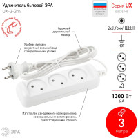Удлинитель ЭРА UX33m без заземления 1300Вт, 3 гнезда, 3м Б0035748