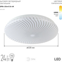Бытовой светодиодный светильник ЭРА SPB6 Slim 8 24-4K 24Вт 4000K Б0043822