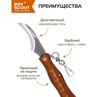 Нож грибника BOYSCOUT 61922