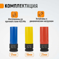 Набор ударных головок тонкостенных (3 шт, 1/2", 17-21 мм) с увеличенным рабочим ресурсом WIEDERKRAFT WDK-703HD