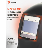 Маска сварщика TECMEN Хамелеон ADF 825S 100531614