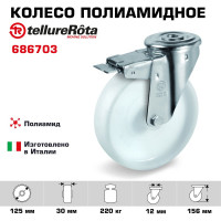 Колесо поворотное с тормозом, подшипником скольжения (125х38х12 мм; 220 кг; полиамид) Tellure Rota 686703