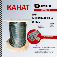 Канат на манипулятор 8 мм DIN 3069 8,0-19x7-sZ-B-1770/180 55 м РОМЕК 2000000139333