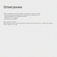 Универсальная грунтовка KRAFOR ГФ-021 СЕРЫЙ 20 КГ 1 26310