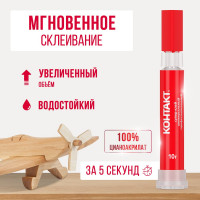 Супер-клей Контакт Универсальный Профессиональный 10 г 22299