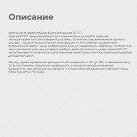 Краска Krafor БТ-177 серебрянка 0.5 л 12 30770