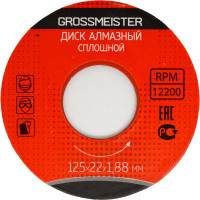 Диск алмазный сплошной 125х22х1.88 мм GROSSMEISTER 011006002