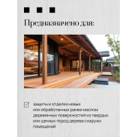 Масло для террас Tikkurila VALTTI TERRACE OIL EC 2,7 л 700010364