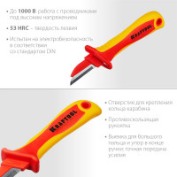 Диэлектрический, прямой нож электрика KRAFTOOL KN-1 1000В 45401