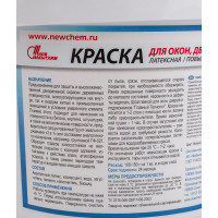 Латексная краска для окон, дверей, подоконников НОВБЫТХИМ белая 2,4кг 1097