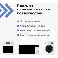 Эмаль для бытовой техники с кисточкой KUDO KU-7K1311 KU-7K1311-12