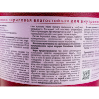 Шпатлевка акриловая влагостойкая 1 кг Магия Радуги 8 7399