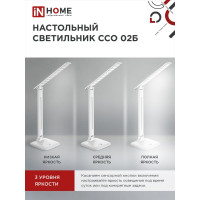 Настольный светодиодный светильник IN HOME SIMPLE ССО-02Б 10Вт 625Лм сенсор, адаптер белый 4690612013473