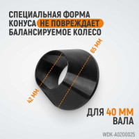Конус малый (42-65 мм) для балансировочного станка WIEDERKRAFT WDK-A0200025