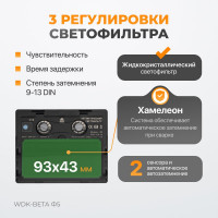 Cварочная маска WIEDERKRAFT WDK-Beta Ф5