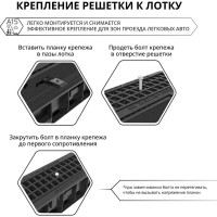 Крепеж для решеток Gidrolica к пластиковым водоотводным лоткам DN100 108