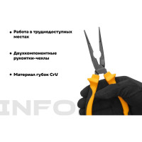 Никелированные длинногубцы Inforce 200мм 06-18-47