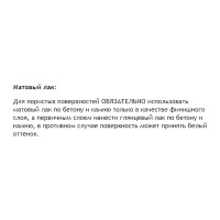 Защитный лак для бетона и камня Petri Concrete & Stone Sealer матовый PC3605400