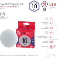 Cветодиодная лампа ЭРА, LED, GX-10W-865-GX53, R, таблетка, 10Вт, GX53, холодный Б0045328