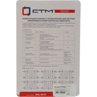 Комплект для радиатора СТМ ТЕРМО 1/2, с тремя кронштейнами CARMKT12