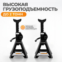 Комплект подставок под автомобиль WIEDERKRAFT 2 т, 2 шт WDK-84202