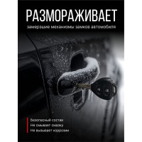 Размораживатель замков с PTFE KERRY KR-984