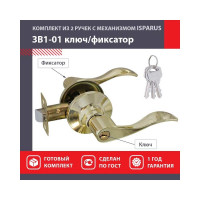 Межкомнатная защелка ISPARUS ISP ЗВ1-01 золото ключ/фикс. 16926