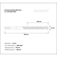 Бур усиленный (14x210 мм) Gigant GRD 11041