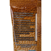 Автомобильные влажные салфетки для кожи Golden Snail GS0401